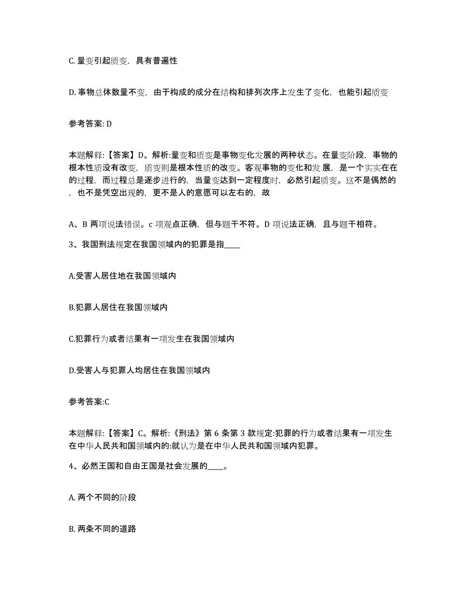 备考2025宁夏回族自治区固原市隆德县中小学教师公开招聘押题练习试题A卷含答案_第2页