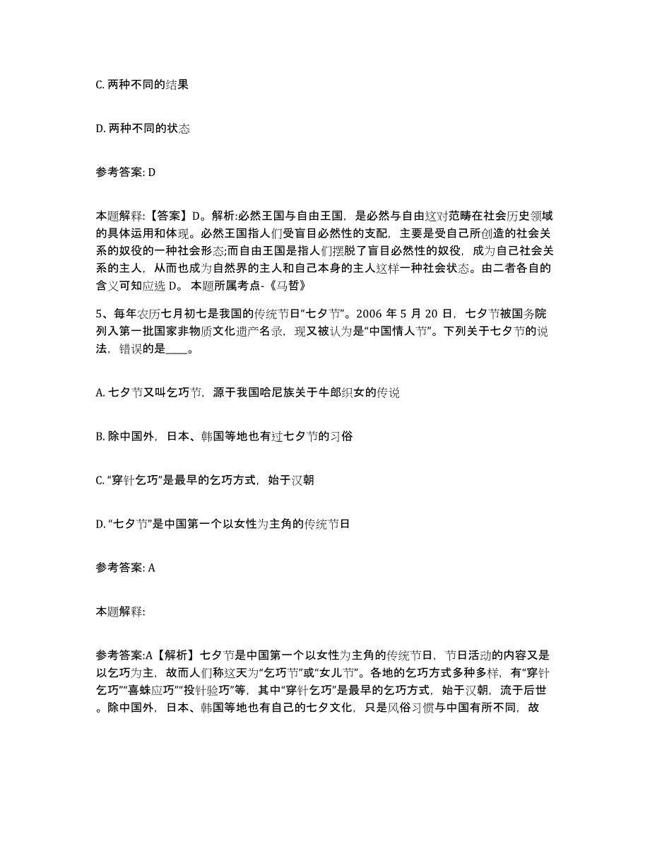 备考2025宁夏回族自治区固原市隆德县中小学教师公开招聘押题练习试题A卷含答案_第3页