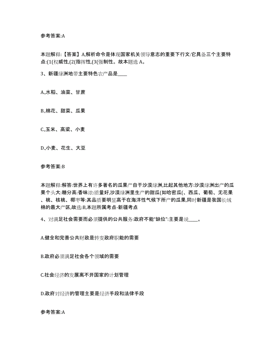 备考2025河南省郑州市金水区中小学教师公开招聘模考预测题库(夺冠系列)_第2页