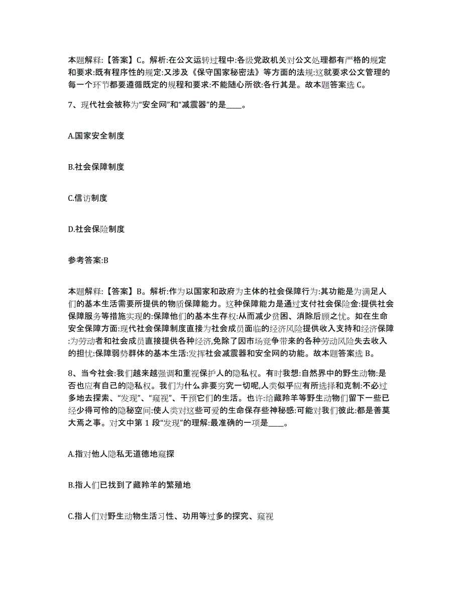 备考2025河南省郑州市金水区中小学教师公开招聘模考预测题库(夺冠系列)_第4页