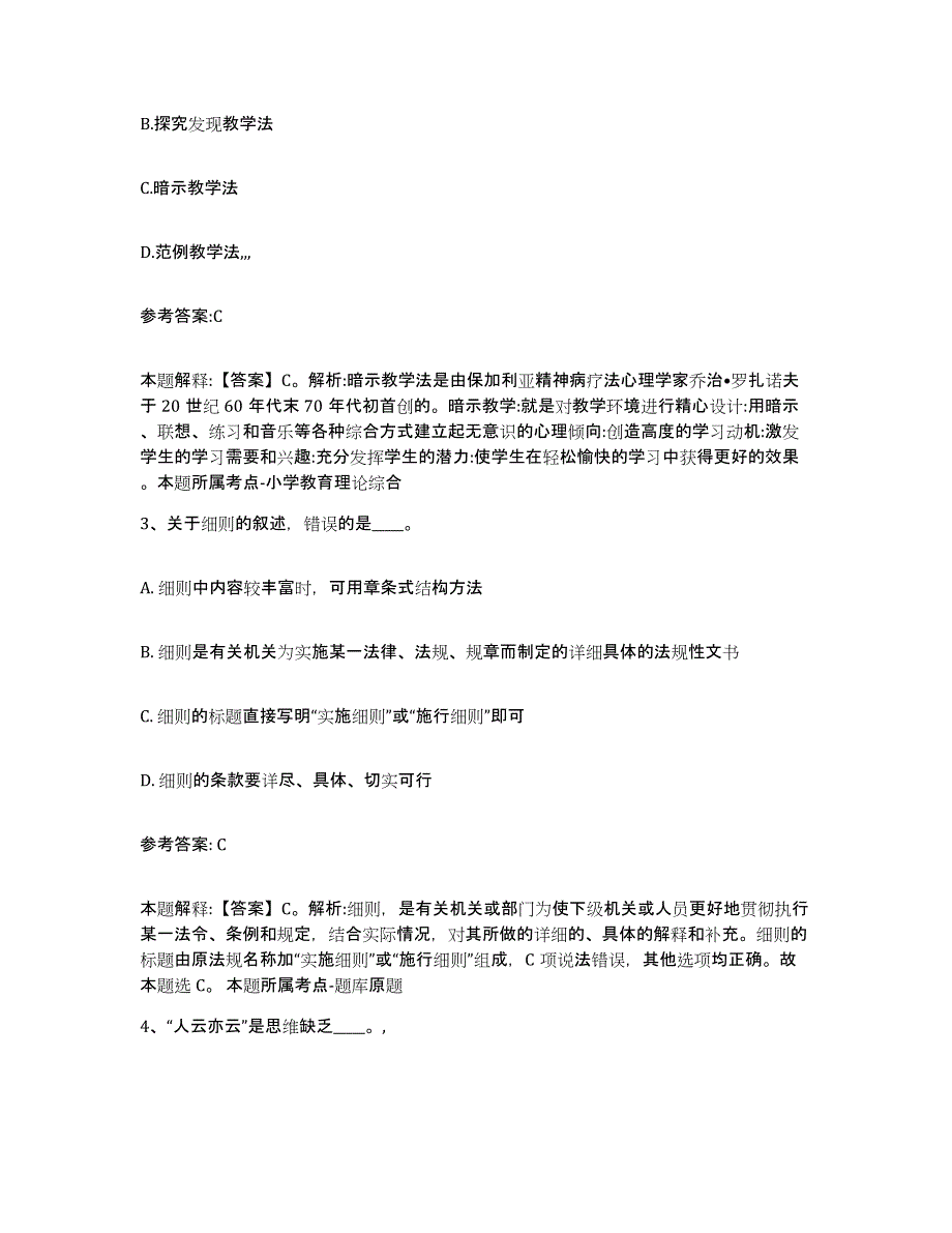 备考2025广东省肇庆市四会市中小学教师公开招聘能力提升试卷B卷附答案_第2页