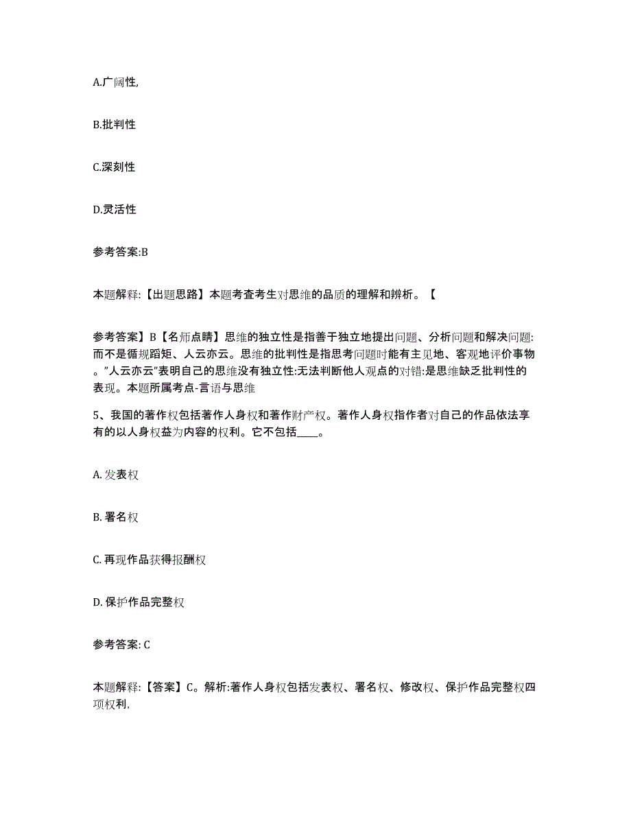 备考2025广东省肇庆市四会市中小学教师公开招聘能力提升试卷B卷附答案_第3页