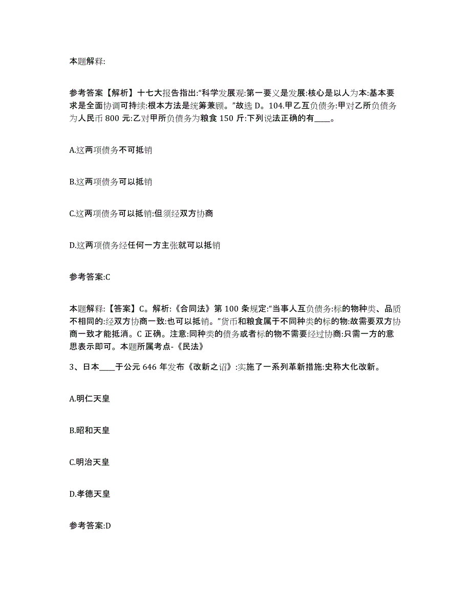 备考2025四川省达州市通川区中小学教师公开招聘通关提分题库及完整答案_第2页