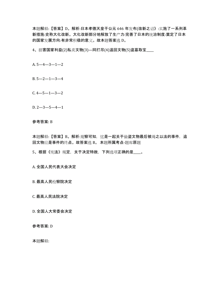 备考2025四川省达州市通川区中小学教师公开招聘通关提分题库及完整答案_第3页