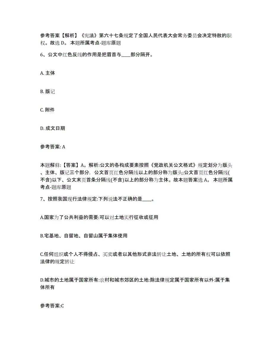 备考2025四川省达州市通川区中小学教师公开招聘通关提分题库及完整答案_第4页