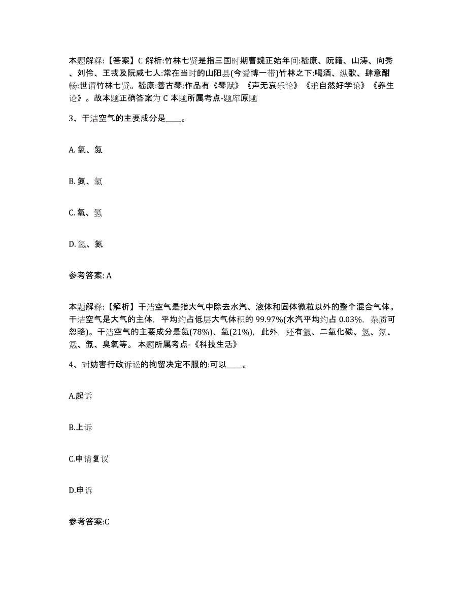 备考2025湖南省郴州市桂东县中小学教师公开招聘自我检测试卷B卷附答案_第2页