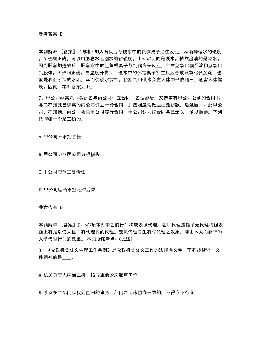 备考2025湖南省郴州市桂东县中小学教师公开招聘自我检测试卷B卷附答案_第4页