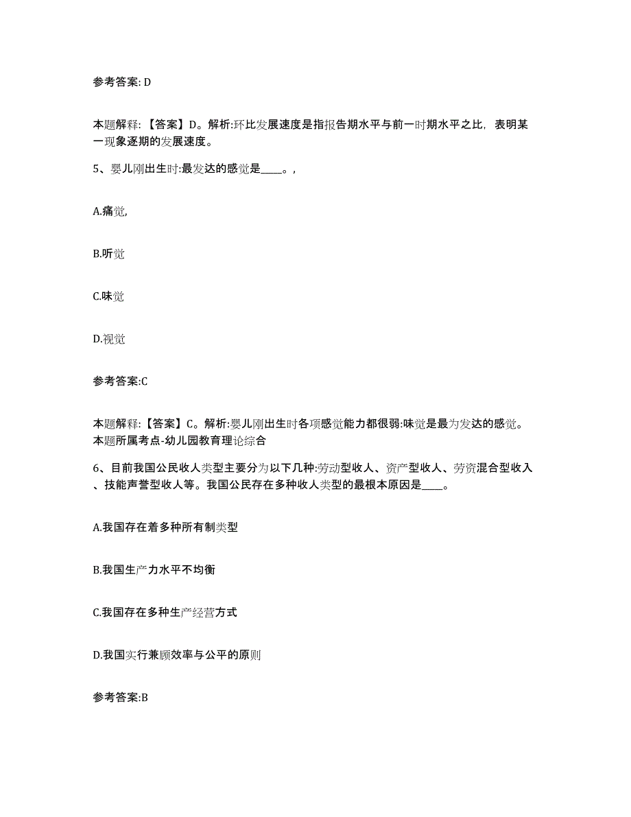 备考2025四川省内江市中小学教师公开招聘通关试题库(有答案)_第3页