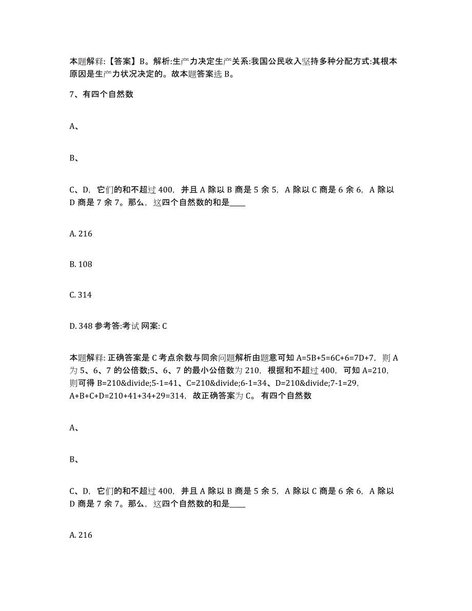 备考2025四川省内江市中小学教师公开招聘通关试题库(有答案)_第4页