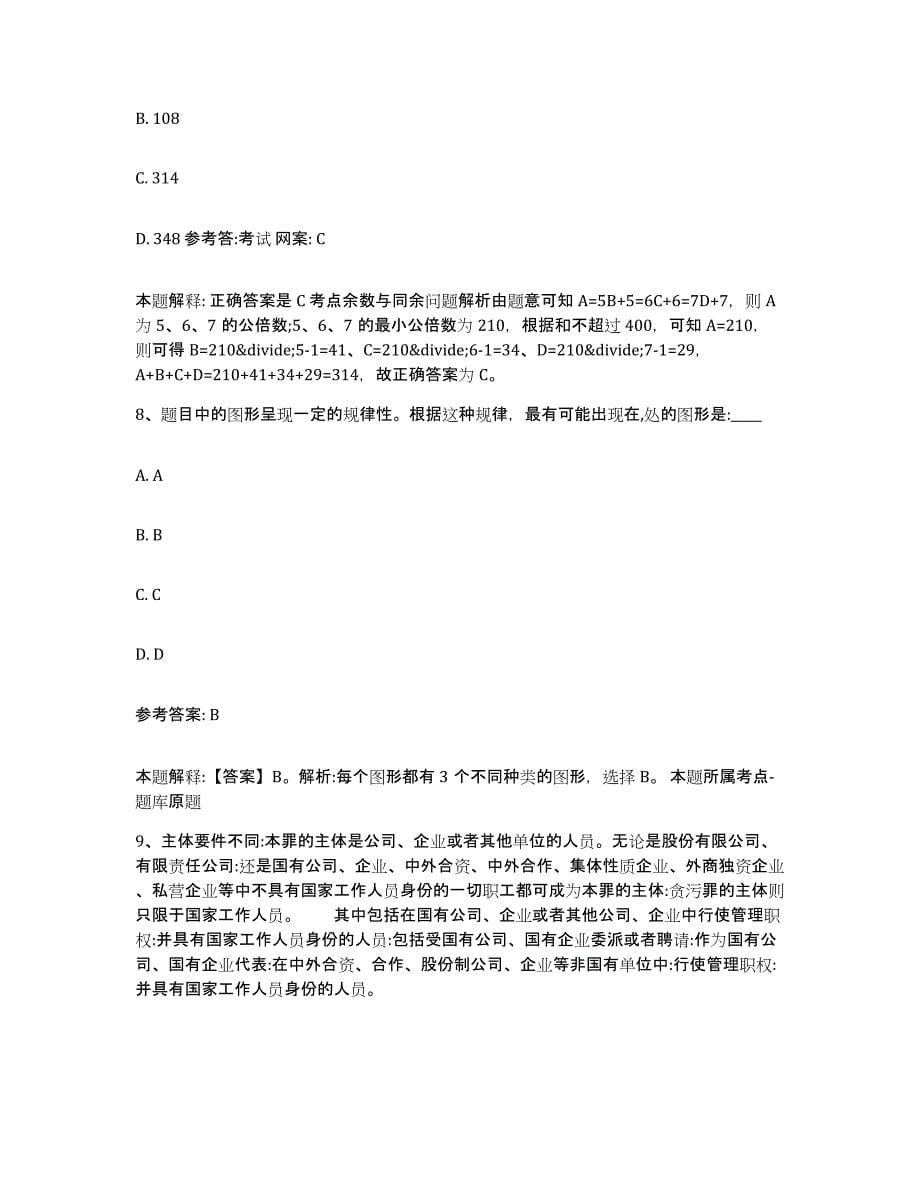 备考2025四川省内江市中小学教师公开招聘通关试题库(有答案)_第5页