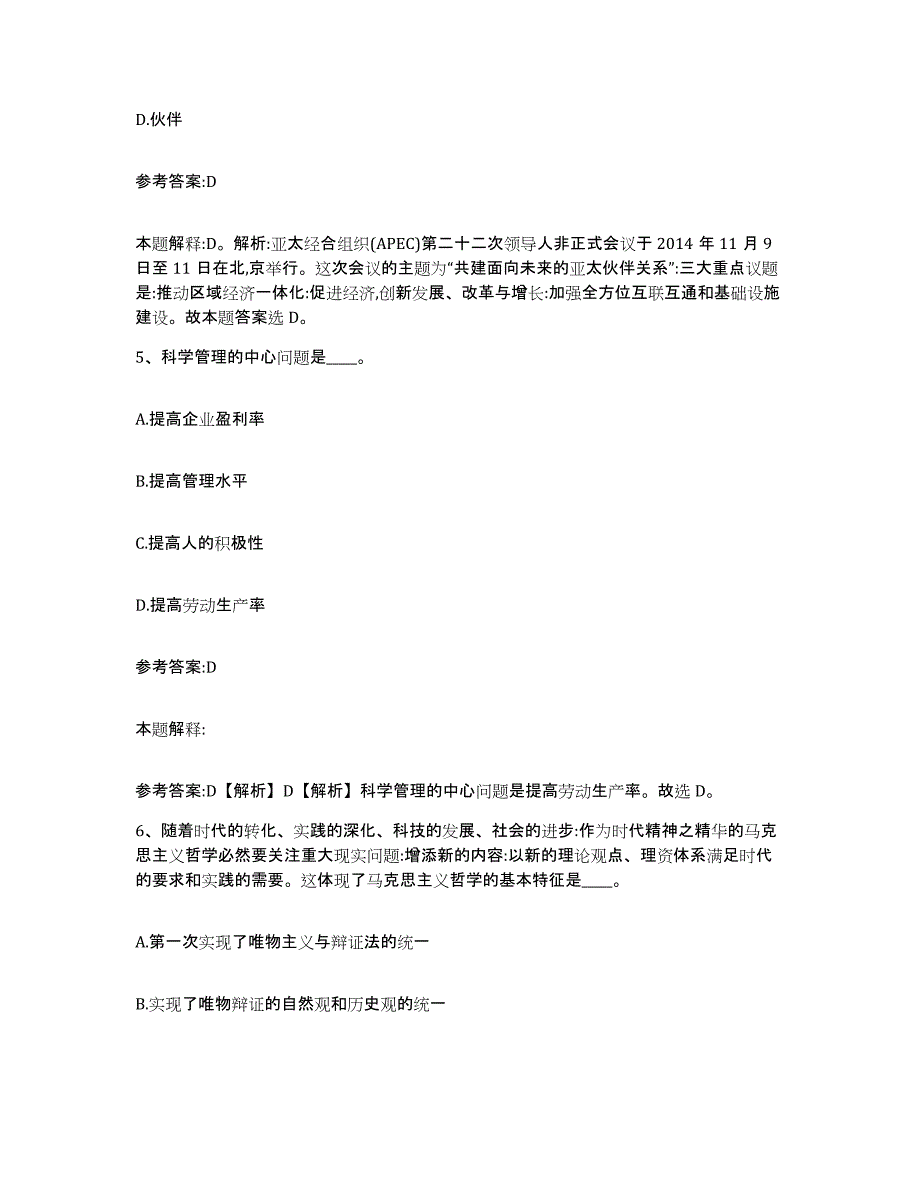 备考2025湖南省郴州市汝城县中小学教师公开招聘题库及答案_第3页