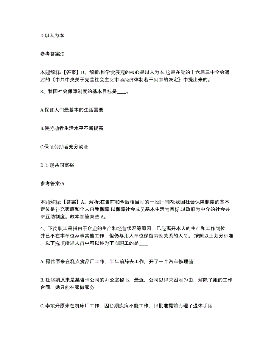 备考2025山西省大同市新荣区中小学教师公开招聘基础试题库和答案要点_第2页