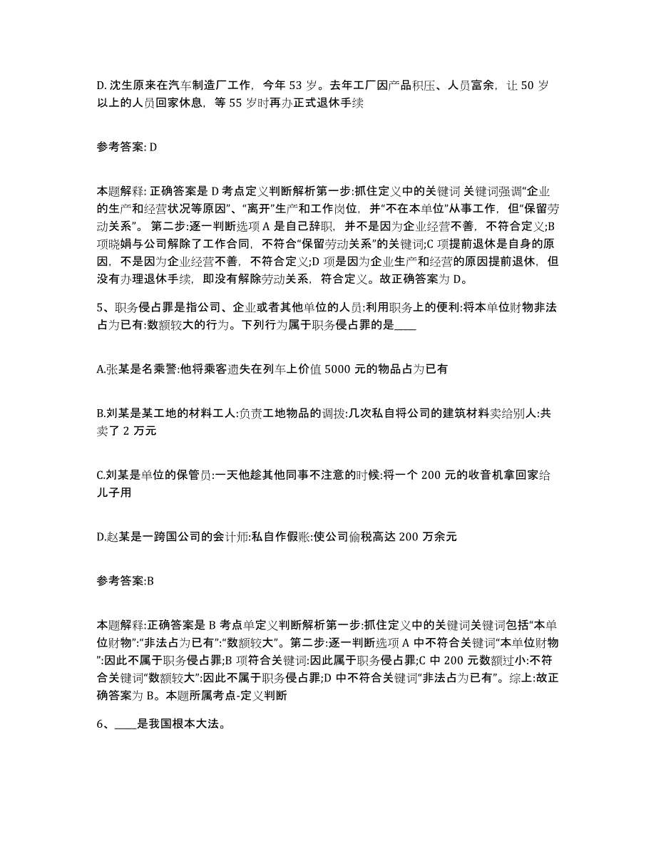 备考2025山西省大同市新荣区中小学教师公开招聘基础试题库和答案要点_第3页