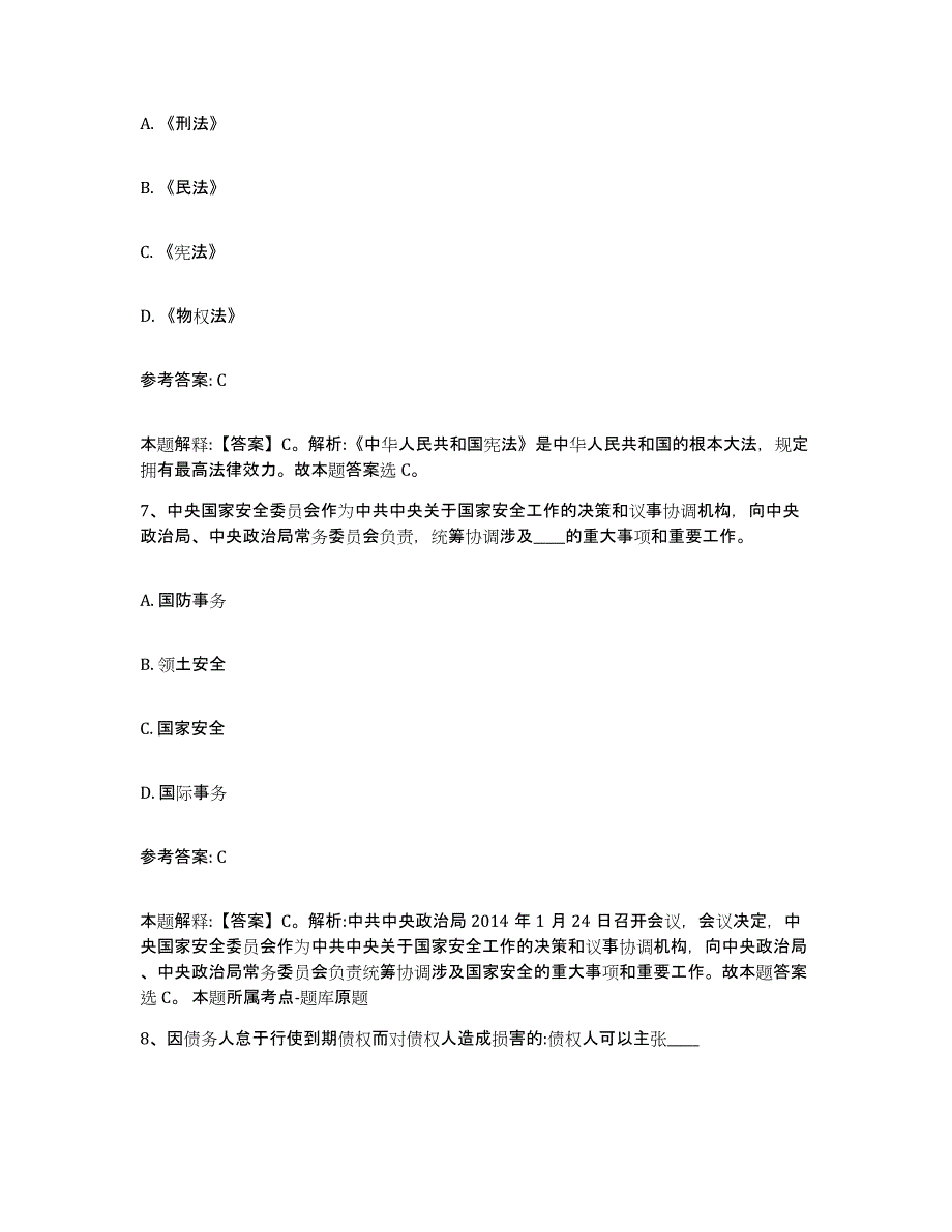 备考2025山西省大同市新荣区中小学教师公开招聘基础试题库和答案要点_第4页