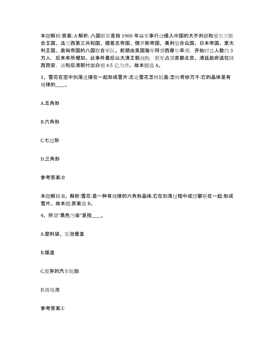 备考2025河北省邯郸市中小学教师公开招聘模拟考试试卷B卷含答案_第2页