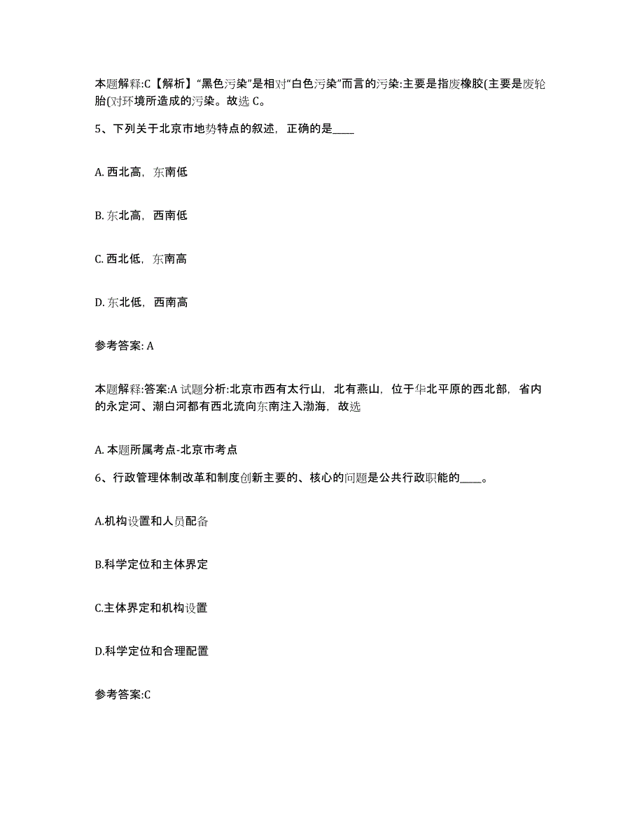 备考2025河北省邯郸市中小学教师公开招聘模拟考试试卷B卷含答案_第3页