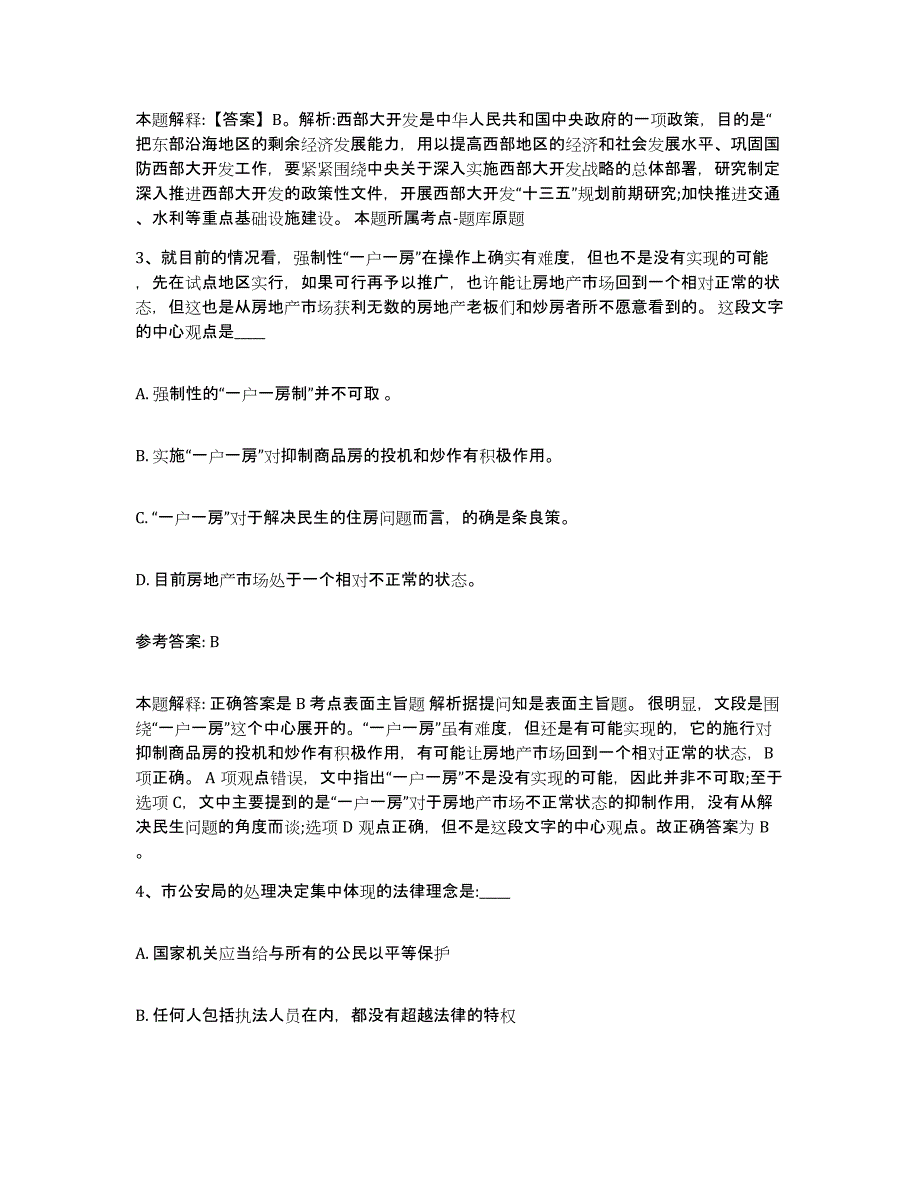 备考2025四川省凉山彝族自治州中小学教师公开招聘综合练习试卷B卷附答案_第2页