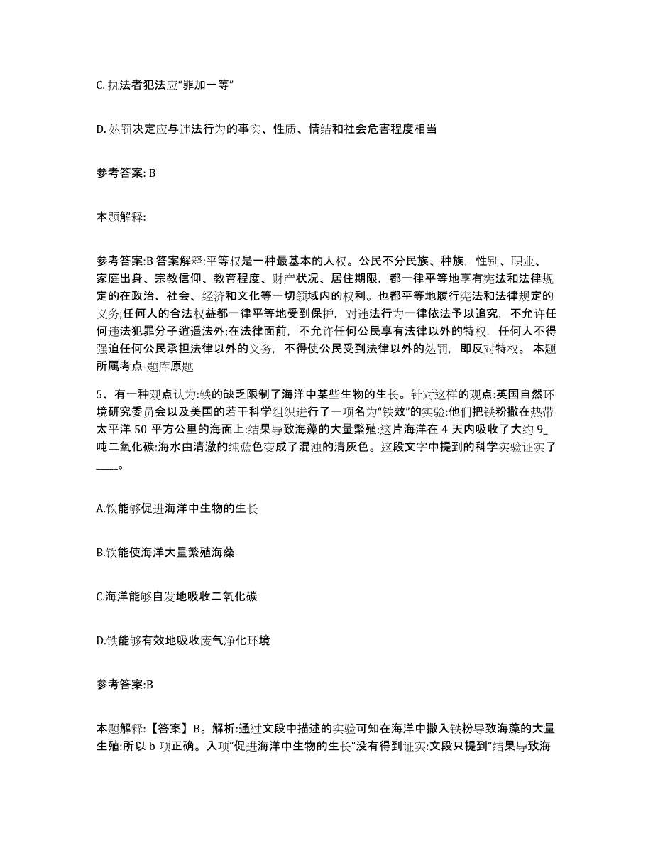 备考2025四川省凉山彝族自治州中小学教师公开招聘综合练习试卷B卷附答案_第3页