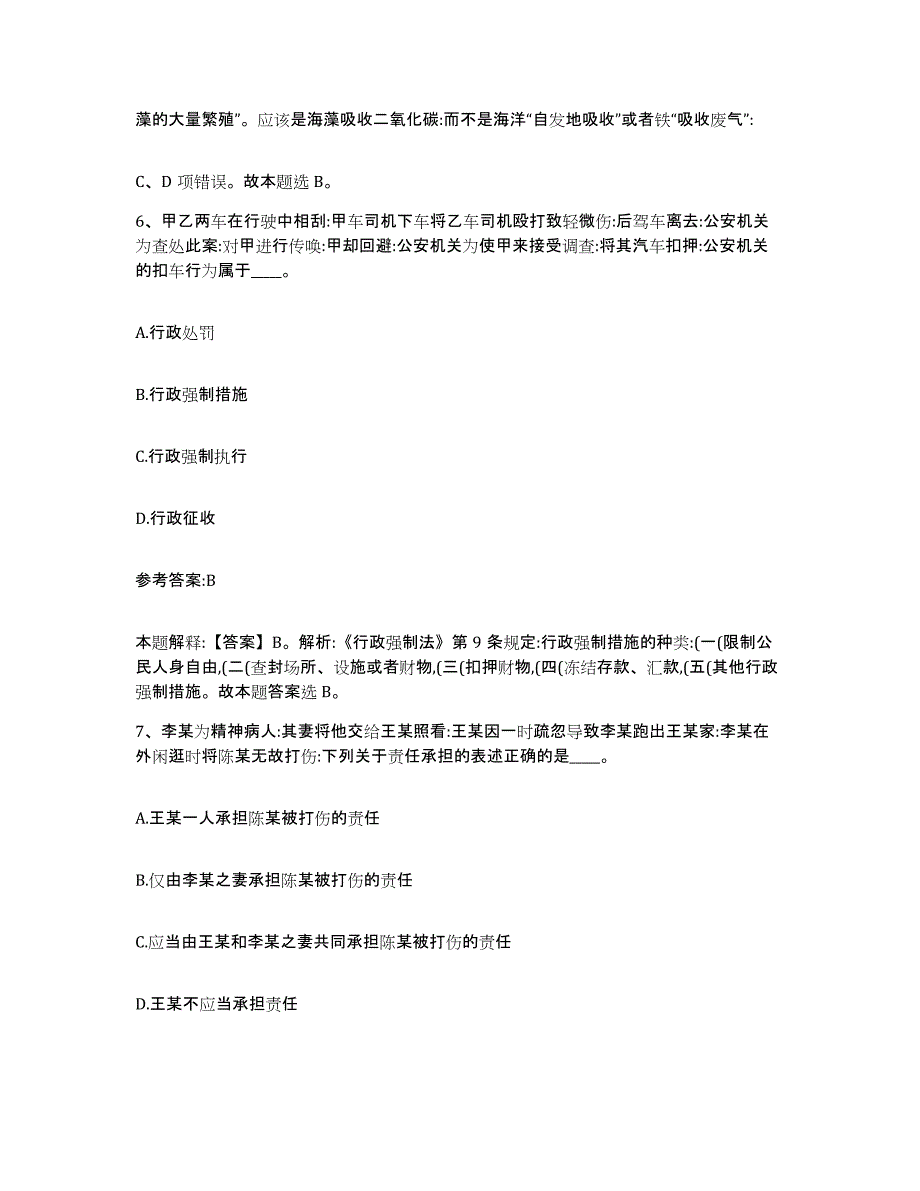 备考2025四川省凉山彝族自治州中小学教师公开招聘综合练习试卷B卷附答案_第4页