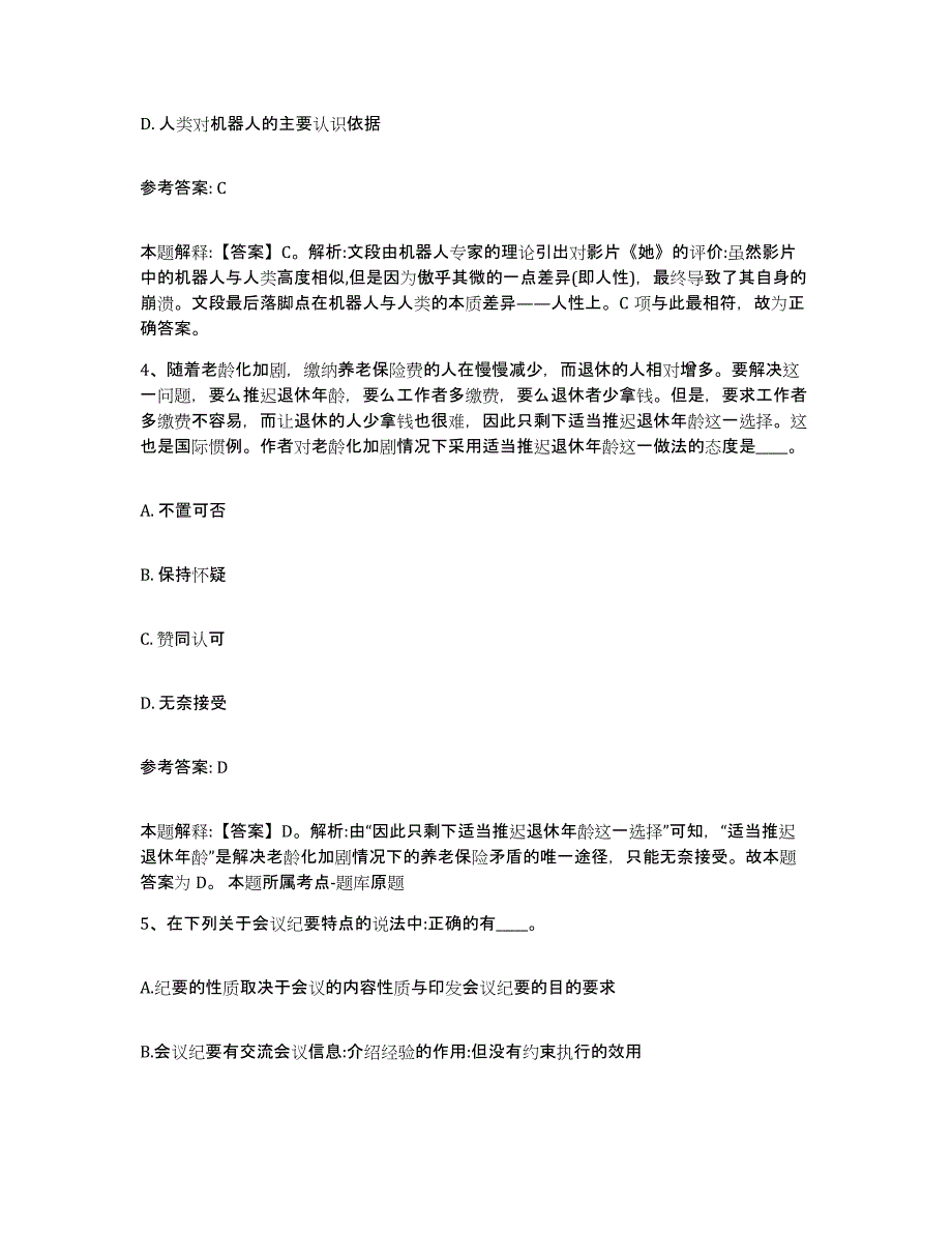 备考2025四川省宜宾市筠连县中小学教师公开招聘自我提分评估(附答案)_第3页