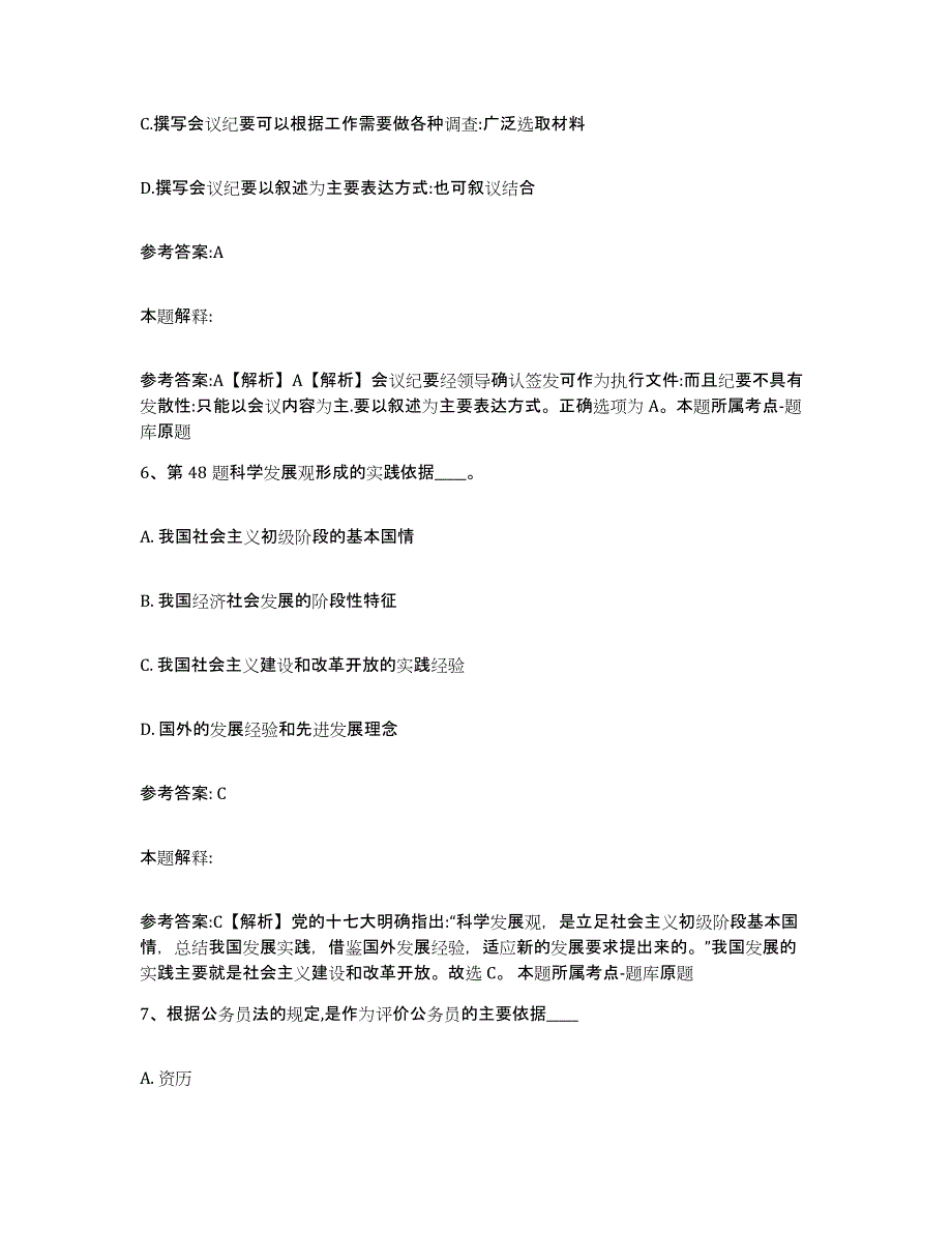 备考2025四川省宜宾市筠连县中小学教师公开招聘自我提分评估(附答案)_第4页