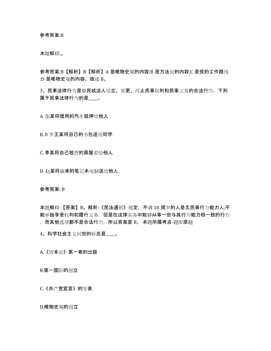 备考2025河南省商丘市睢县中小学教师公开招聘高分题库附答案_第2页