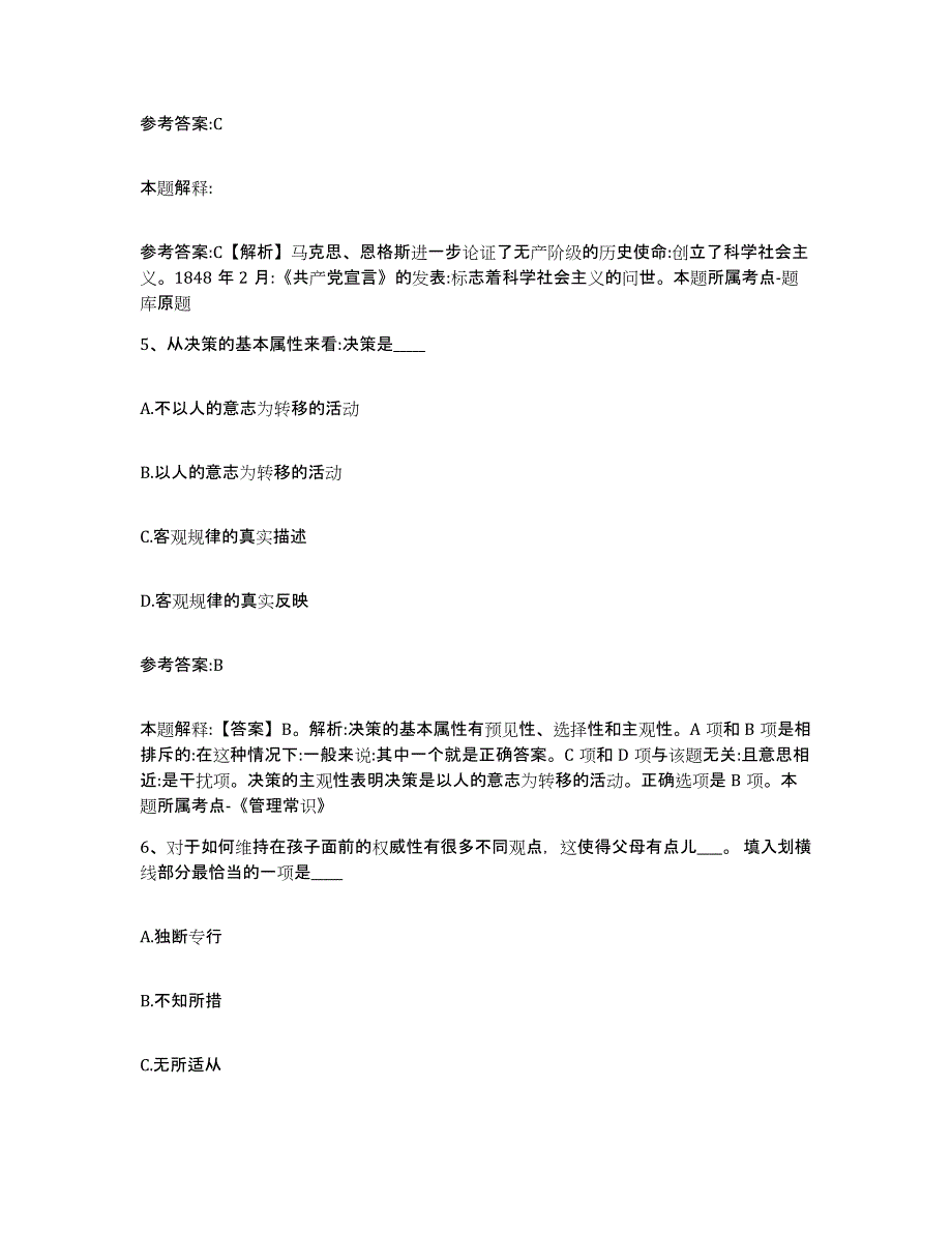 备考2025河南省商丘市睢县中小学教师公开招聘高分题库附答案_第3页