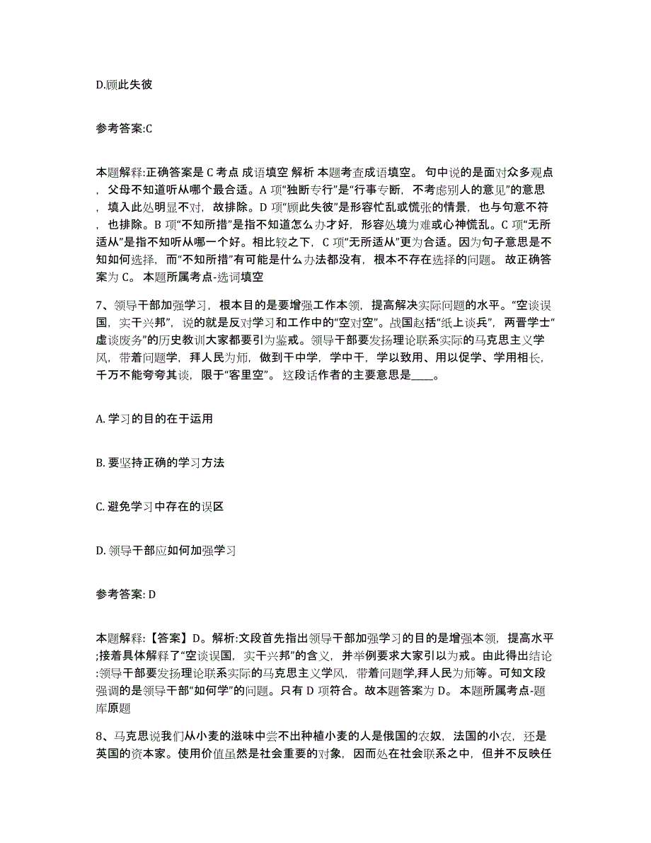 备考2025河南省商丘市睢县中小学教师公开招聘高分题库附答案_第4页