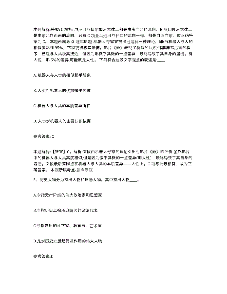 备考2025山东省菏泽市成武县中小学教师公开招聘模拟题库及答案_第3页