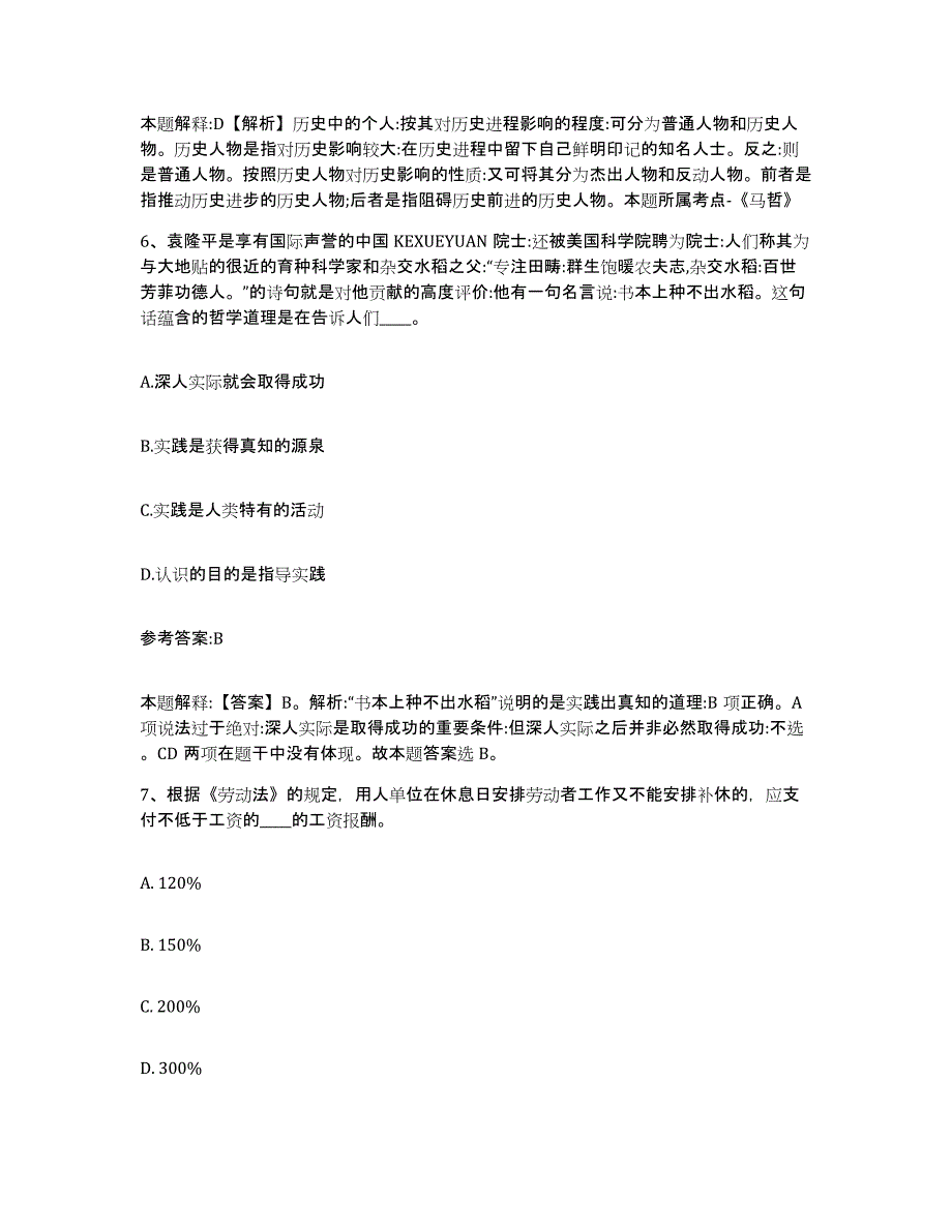 备考2025山东省菏泽市成武县中小学教师公开招聘模拟题库及答案_第4页