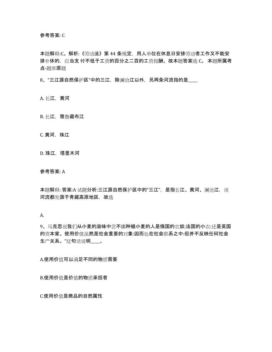 备考2025山东省菏泽市成武县中小学教师公开招聘模拟题库及答案_第5页