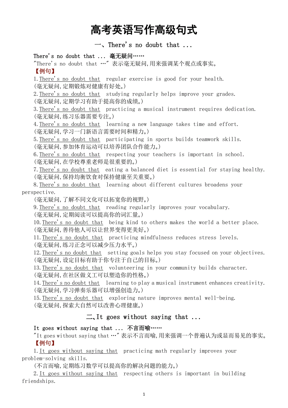 高中英语2025届高考写作高级句式系列0803（共七组）_第1页