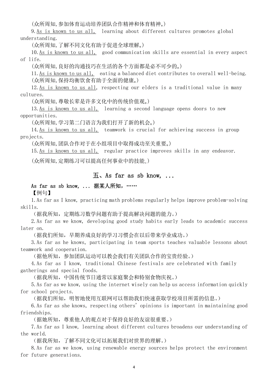 高中英语2025届高考写作高级句式系列0803（共七组）_第4页