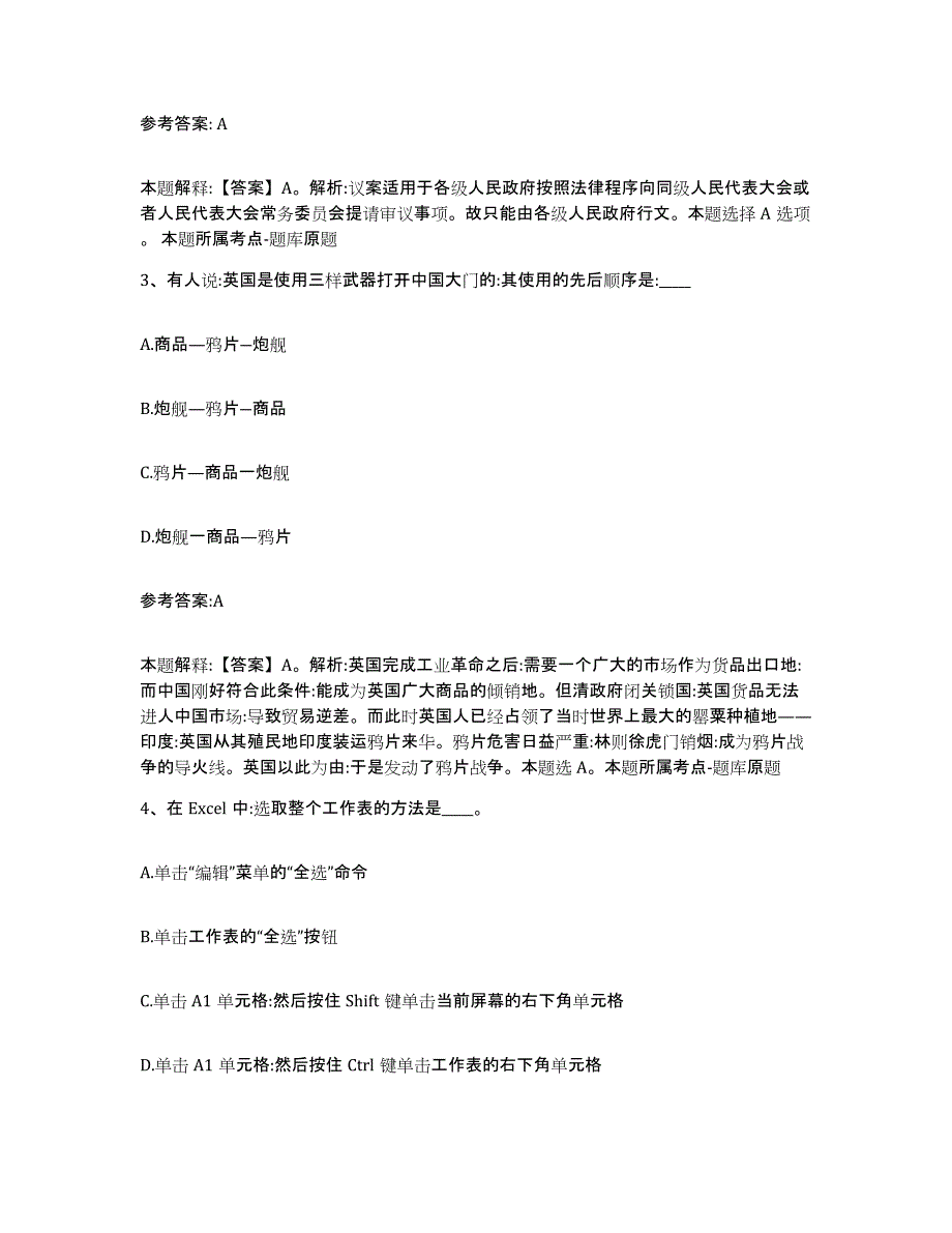 备考2025四川省成都市崇州市中小学教师公开招聘高分题库附答案_第2页