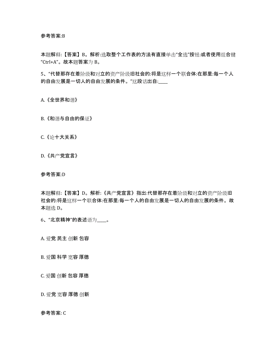 备考2025四川省成都市崇州市中小学教师公开招聘高分题库附答案_第3页