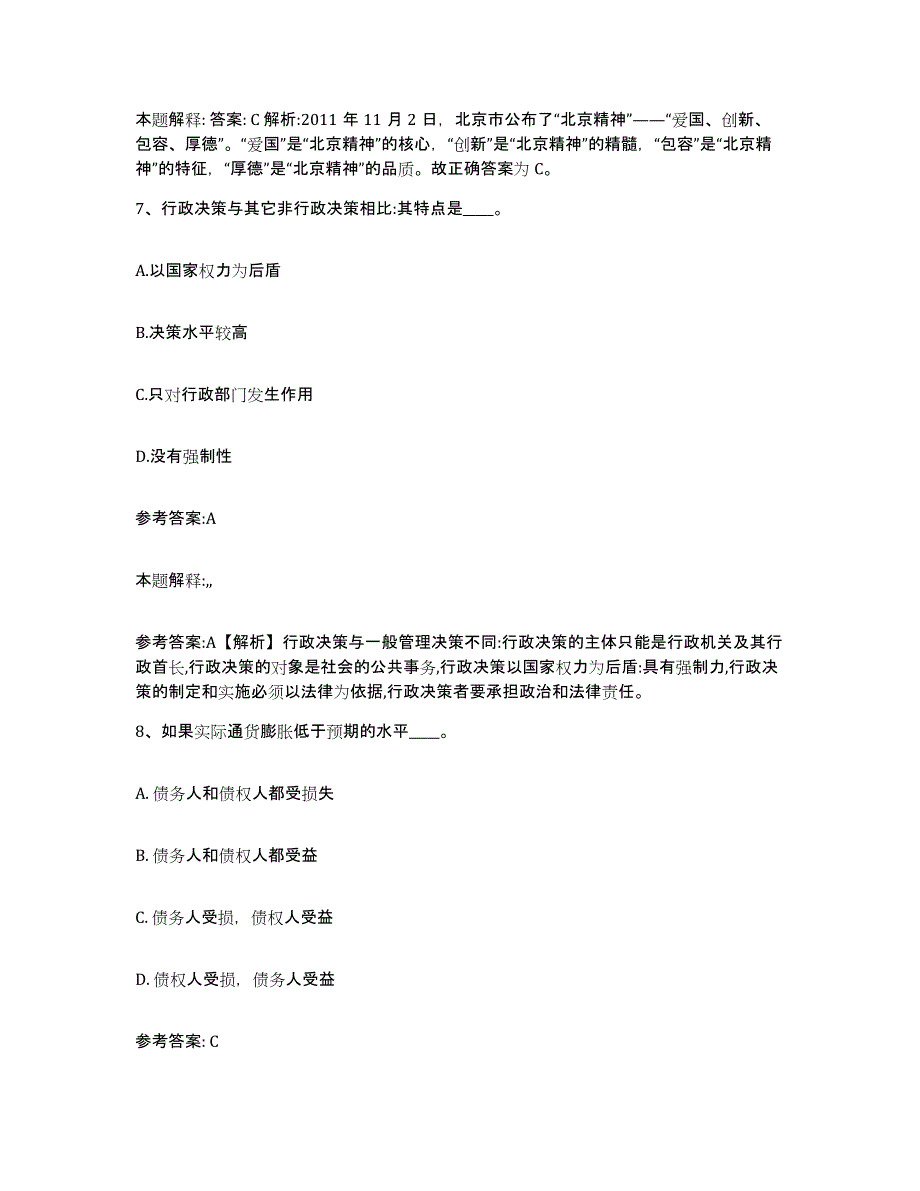 备考2025四川省成都市崇州市中小学教师公开招聘高分题库附答案_第4页