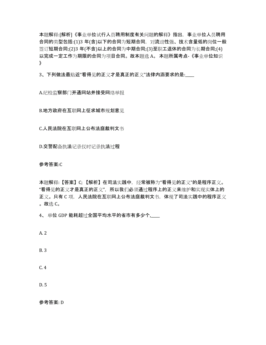 备考2025甘肃省庆阳市正宁县中小学教师公开招聘考前练习题及答案_第2页