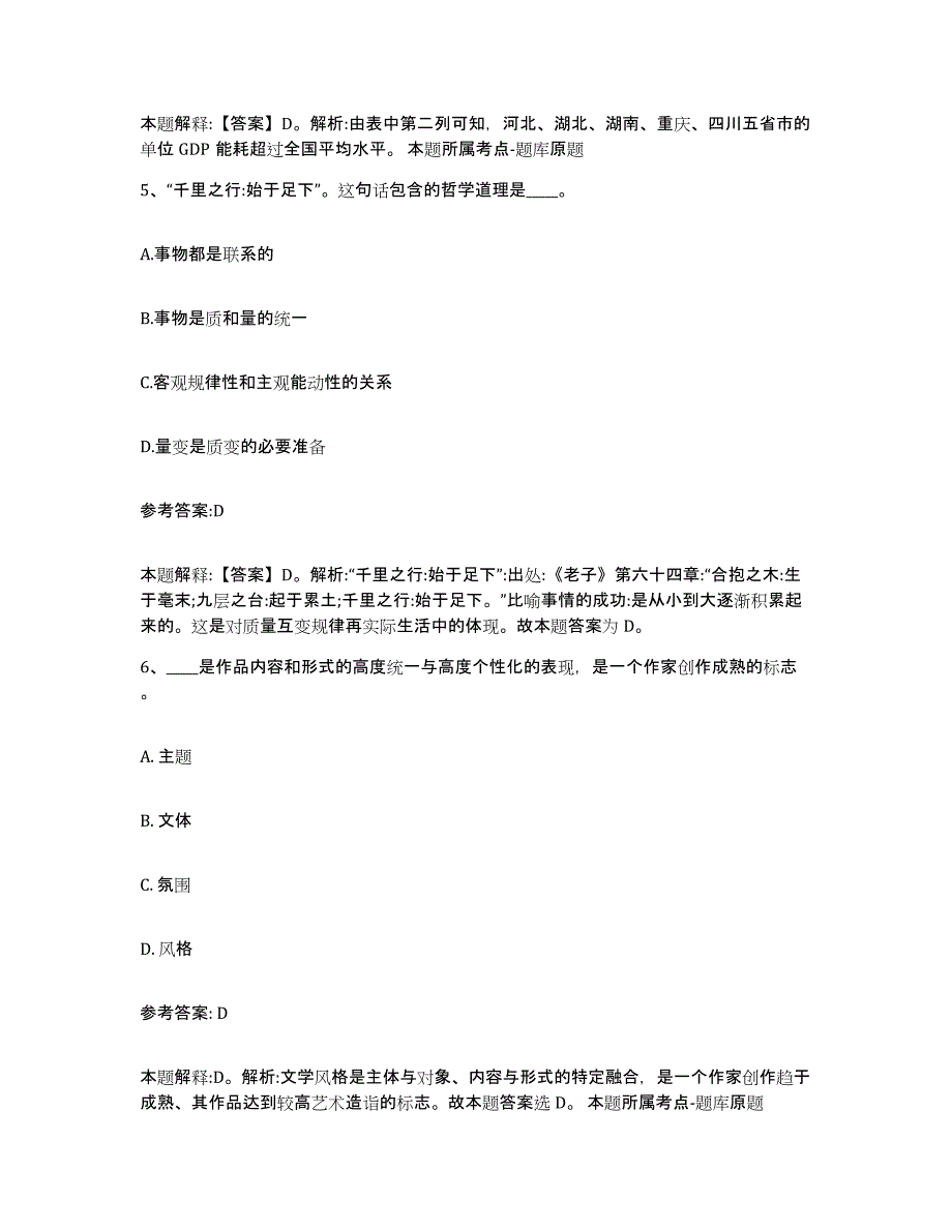 备考2025甘肃省庆阳市正宁县中小学教师公开招聘考前练习题及答案_第3页