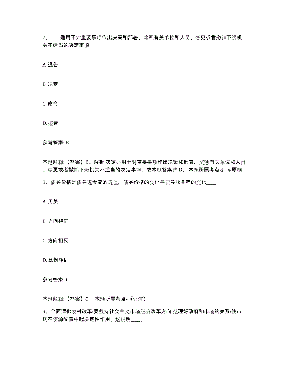 备考2025甘肃省庆阳市正宁县中小学教师公开招聘考前练习题及答案_第4页