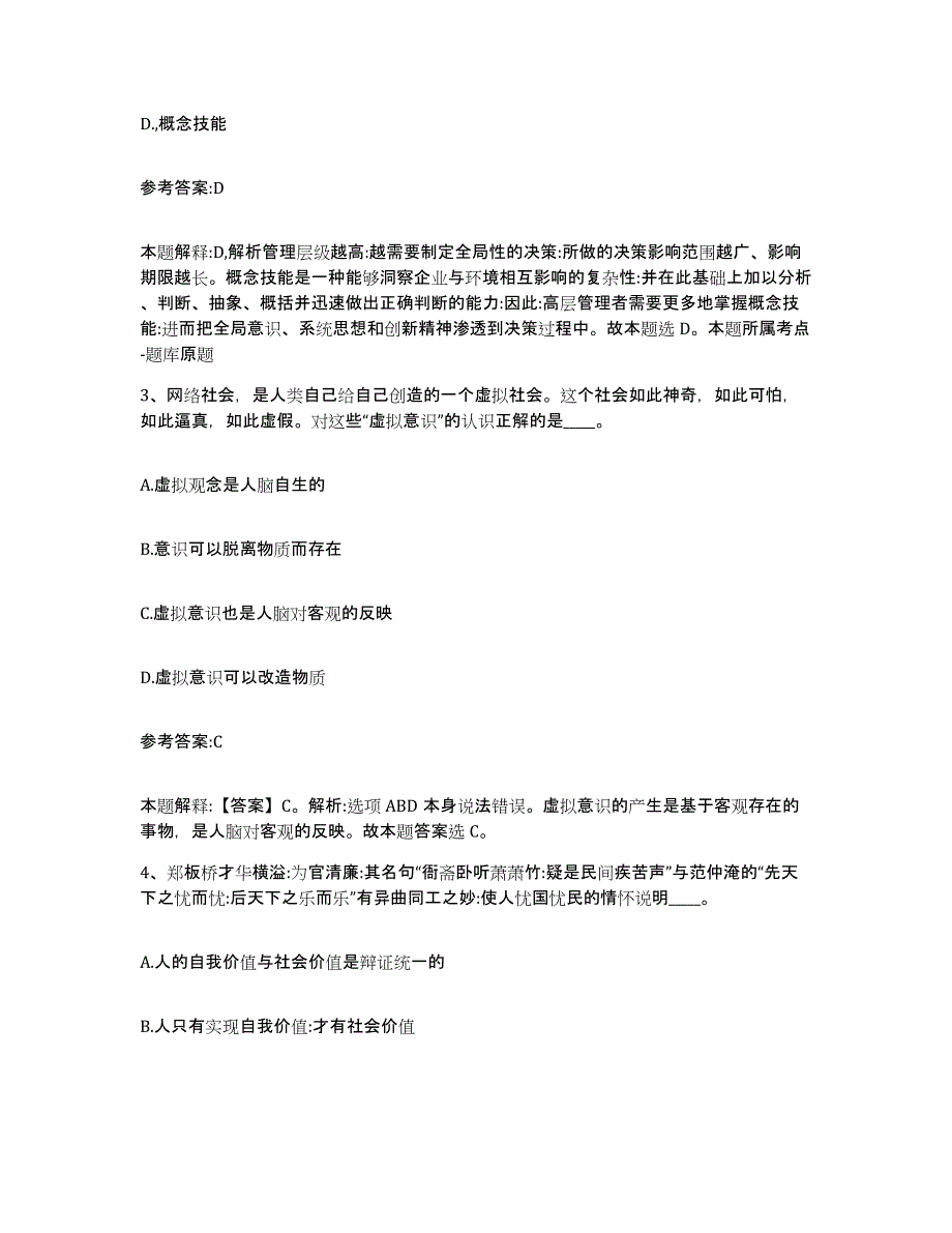 备考2025福建省福州市连江县中小学教师公开招聘自测模拟预测题库_第2页