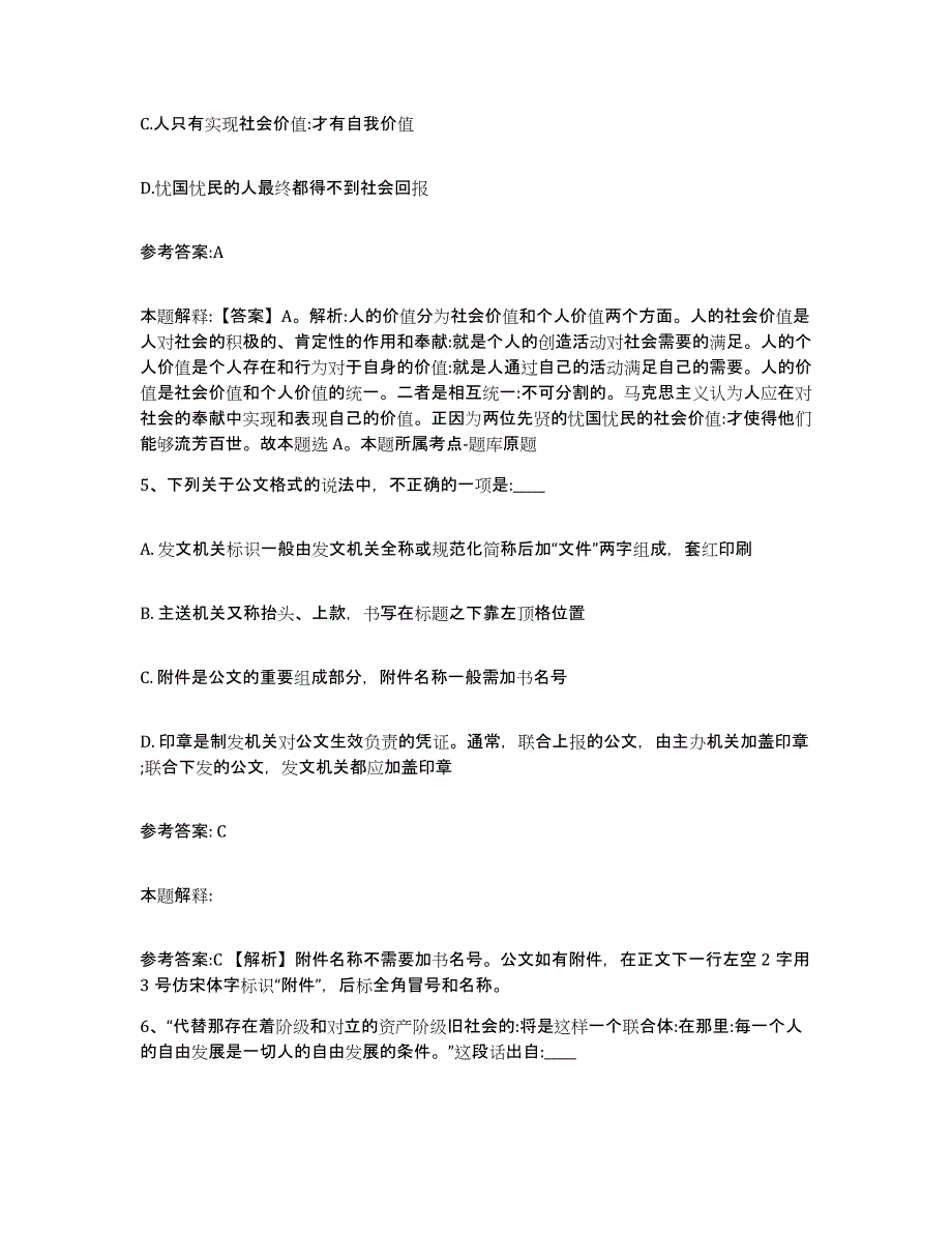 备考2025福建省福州市连江县中小学教师公开招聘自测模拟预测题库_第3页