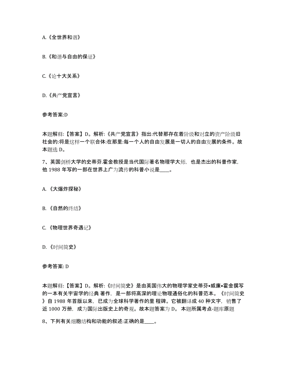 备考2025福建省福州市连江县中小学教师公开招聘自测模拟预测题库_第4页