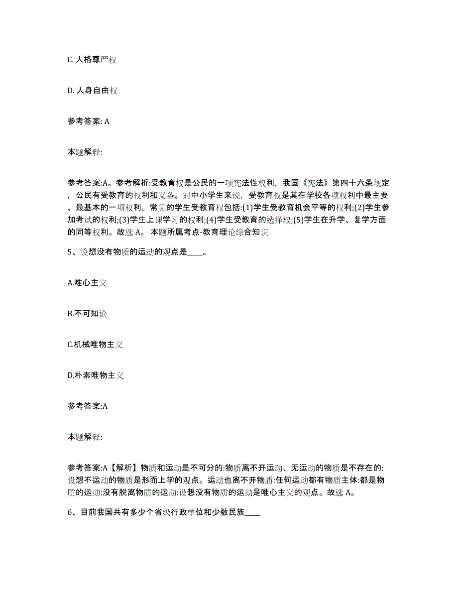 备考2025浙江省温州市苍南县中小学教师公开招聘考前冲刺试卷B卷含答案_第3页