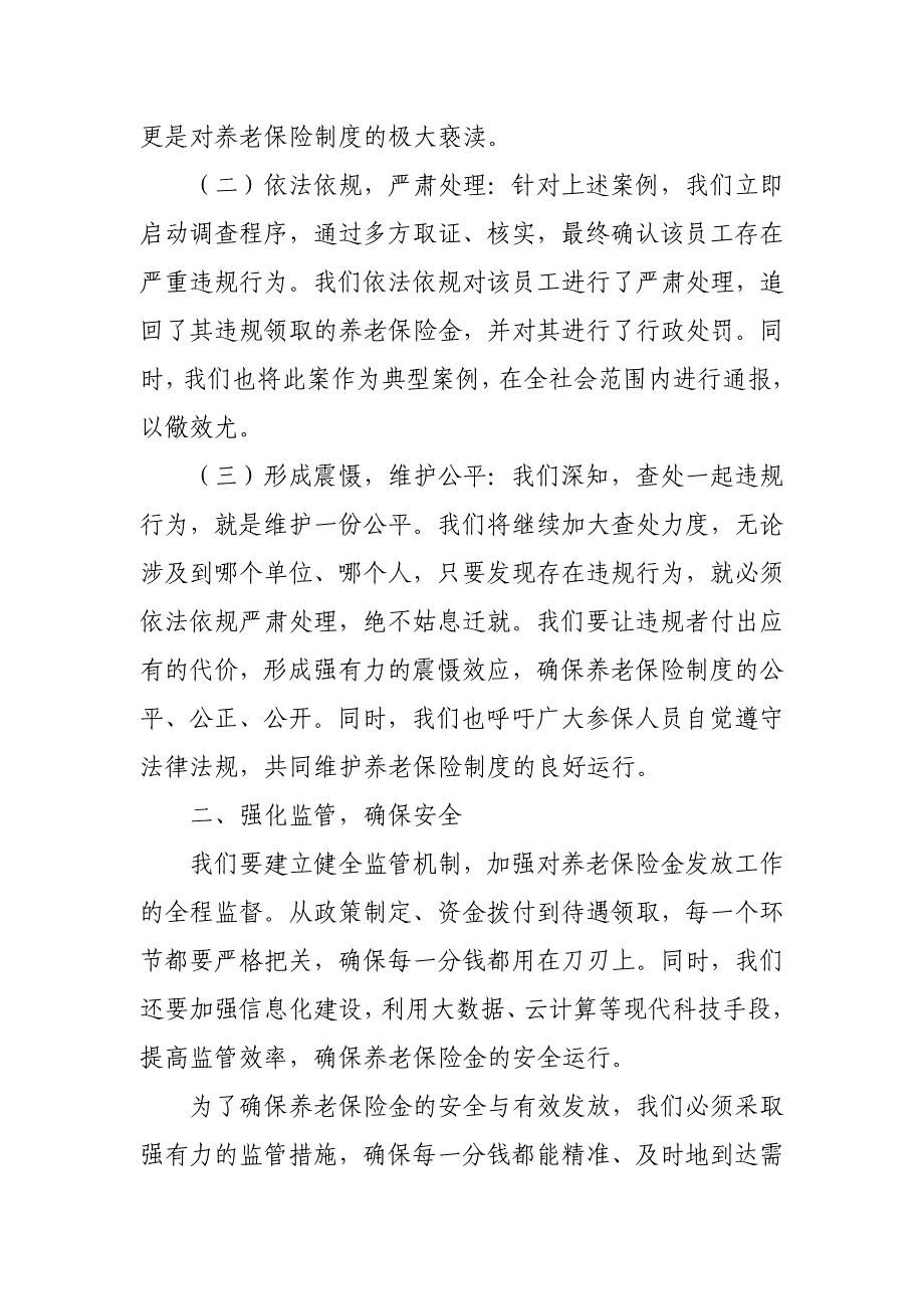 在全县开展违规领取城乡居民养老保险金专项整治工作会议上的讲话1_第2页