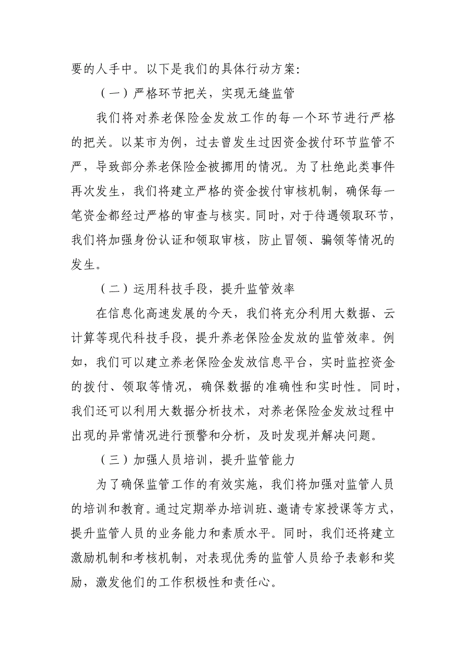 在全县开展违规领取城乡居民养老保险金专项整治工作会议上的讲话1_第3页