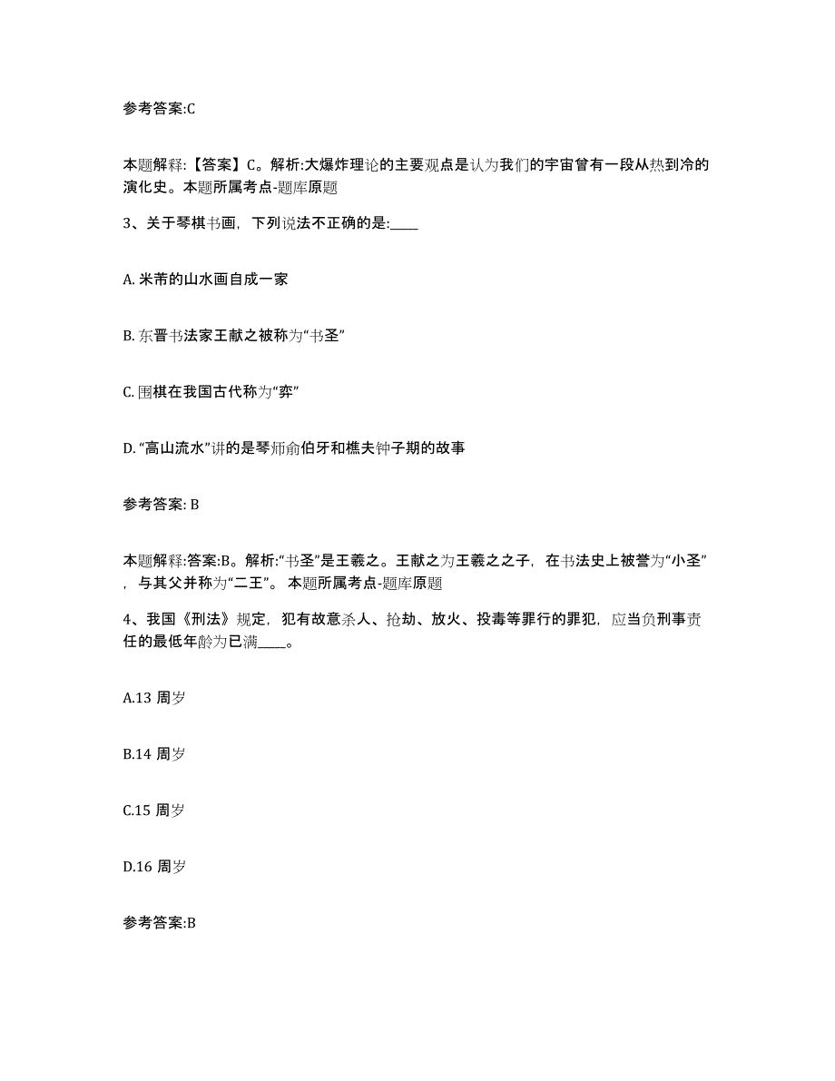 备考2025广东省韶关市仁化县中小学教师公开招聘通关题库(附答案)_第2页