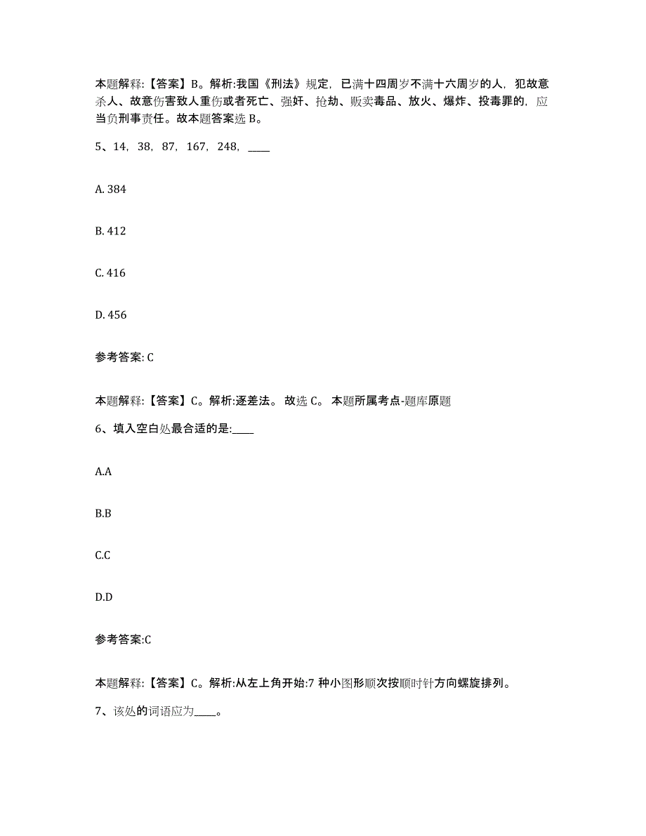 备考2025广东省韶关市仁化县中小学教师公开招聘通关题库(附答案)_第3页