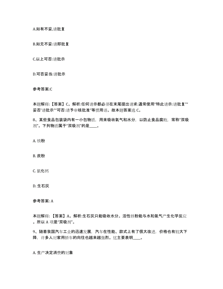 备考2025广东省韶关市仁化县中小学教师公开招聘通关题库(附答案)_第4页