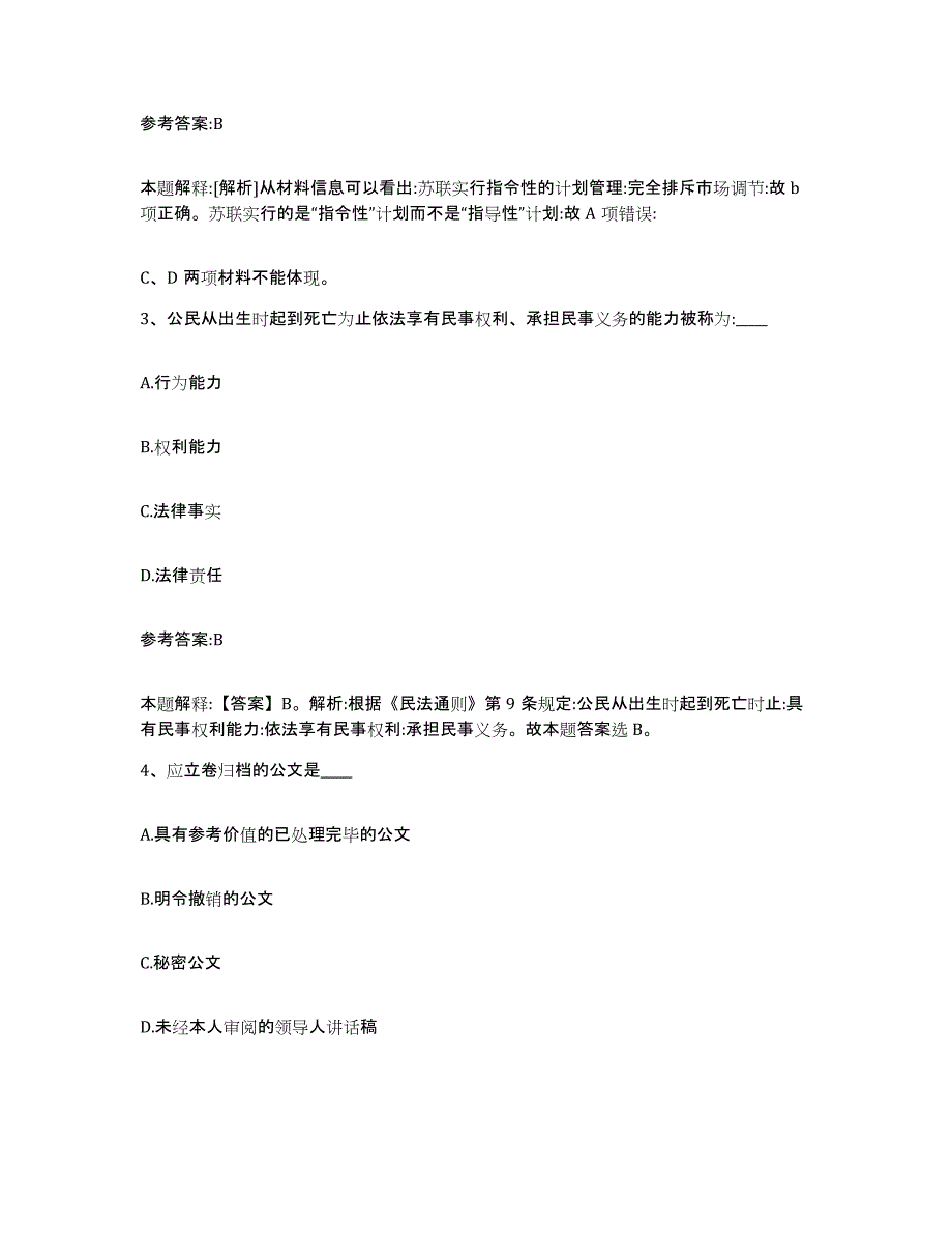 备考2025河南省安阳市滑县中小学教师公开招聘基础试题库和答案要点_第2页