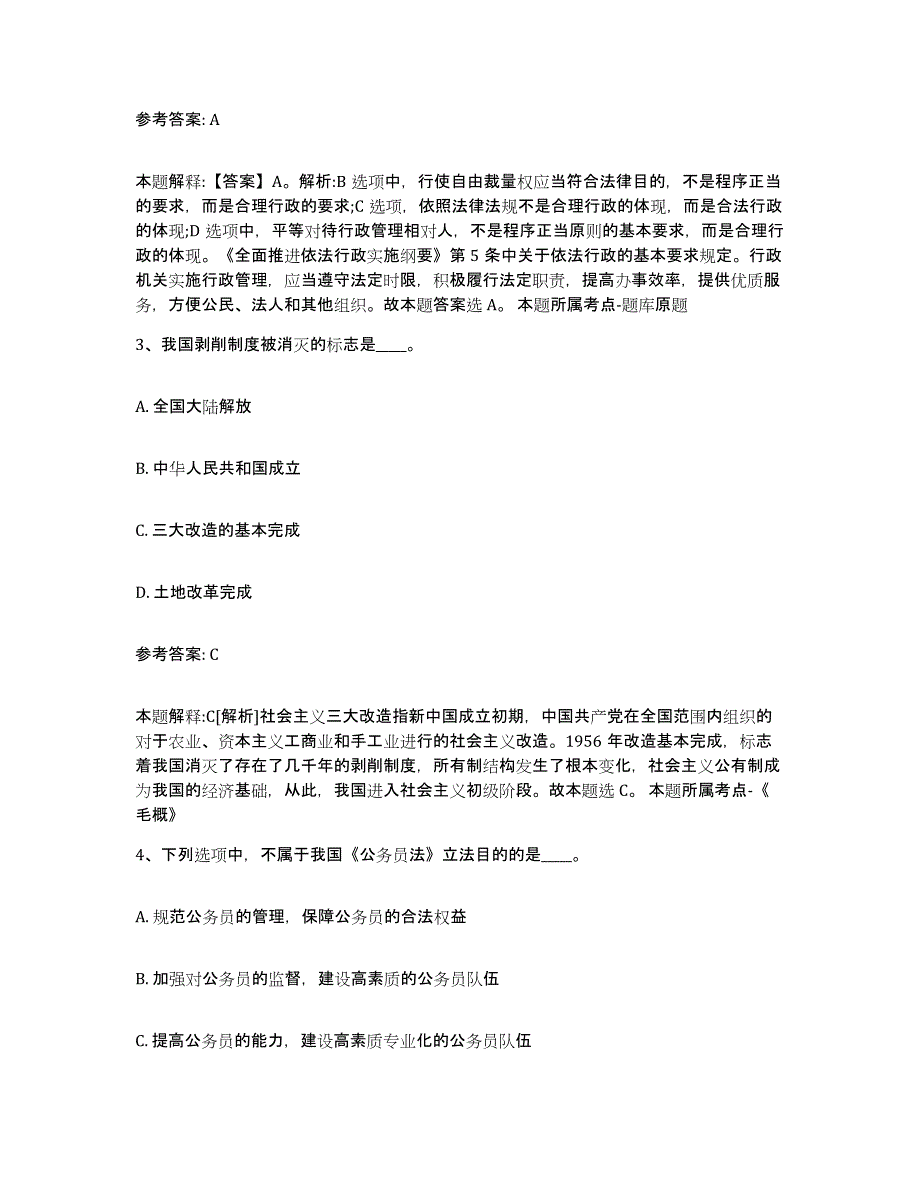 备考2025四川省自贡市大安区中小学教师公开招聘全真模拟考试试卷B卷含答案_第2页